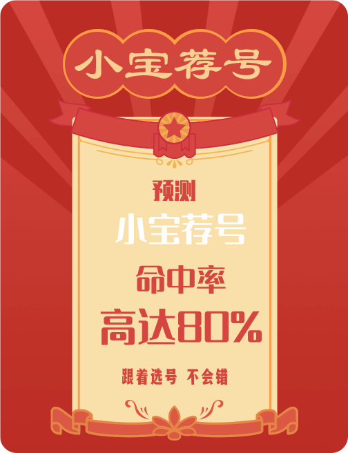 智能薦號